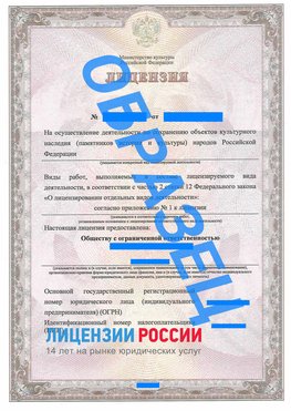 Образец лицензии на реставрацию 1 Курган Лицензия минкультуры на реставрацию	